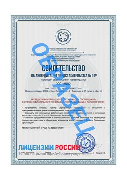 Свидетельство аккредитации РПО НЦС Губаха Сертификат РПО